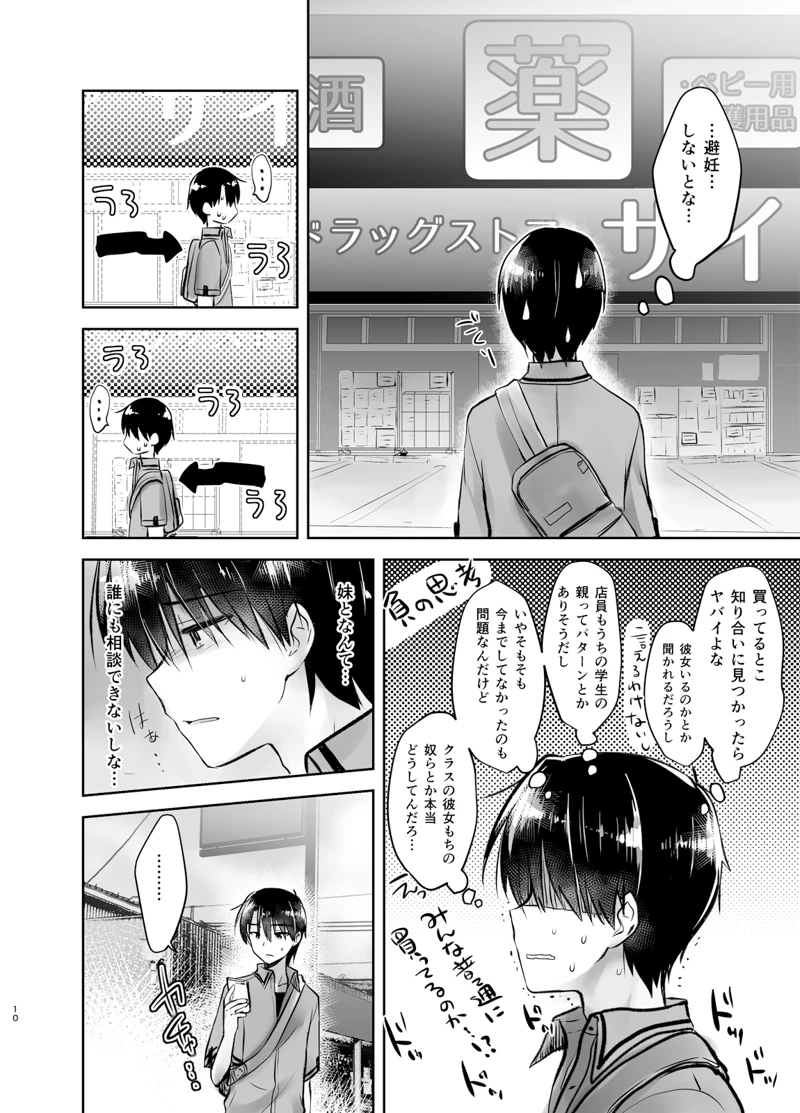 (アクアドロップ)おはようせっくす-マンガ11