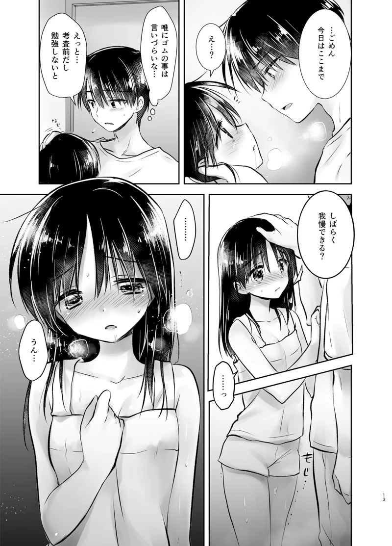 (アクアドロップ)おはようせっくす-マンガ14