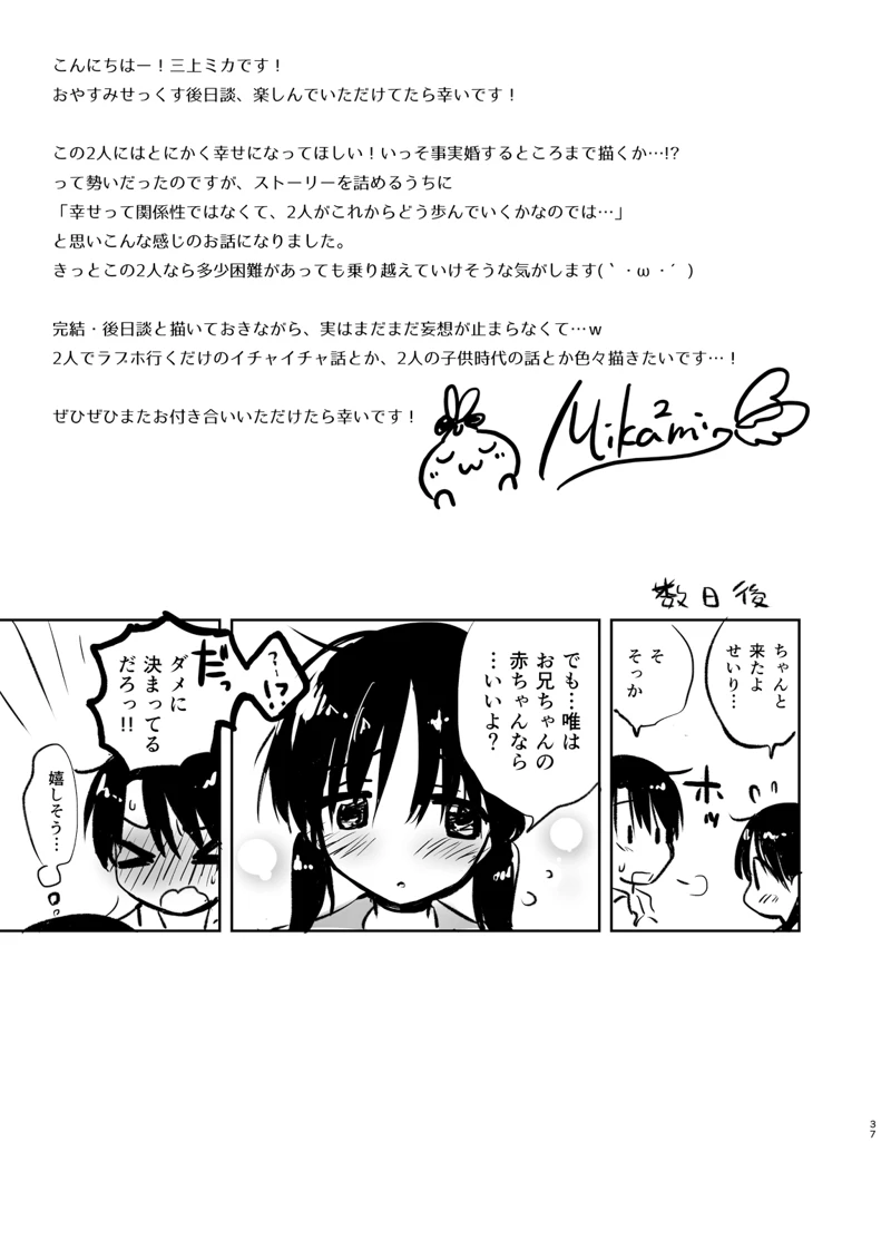 マンガ38ページ目