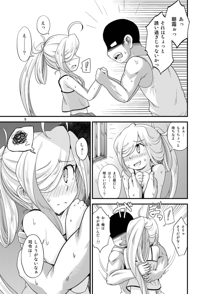 8ページ目