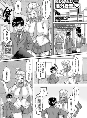こども先生と秘密の課外授業… – 野良黒ネロ