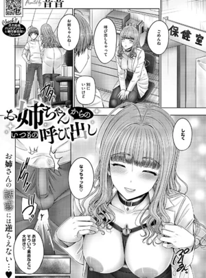 お姉ちゃんからのいつもの呼び出し – 音音