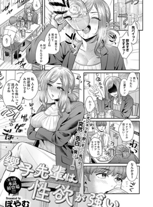 響子先輩は性欲が強い &ndash; ぽやむ