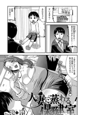 人妻に蒸れる保健室 &ndash; 歌麿