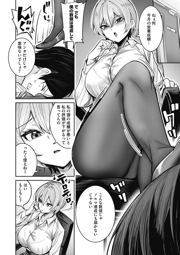 復讐代行モーイク – 愉悦さる 2ページ