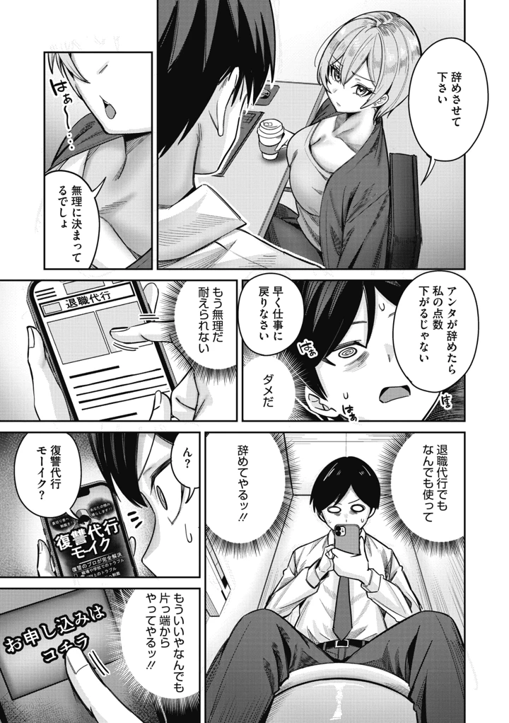 復讐代行モーイク – 愉悦さる 5ページ