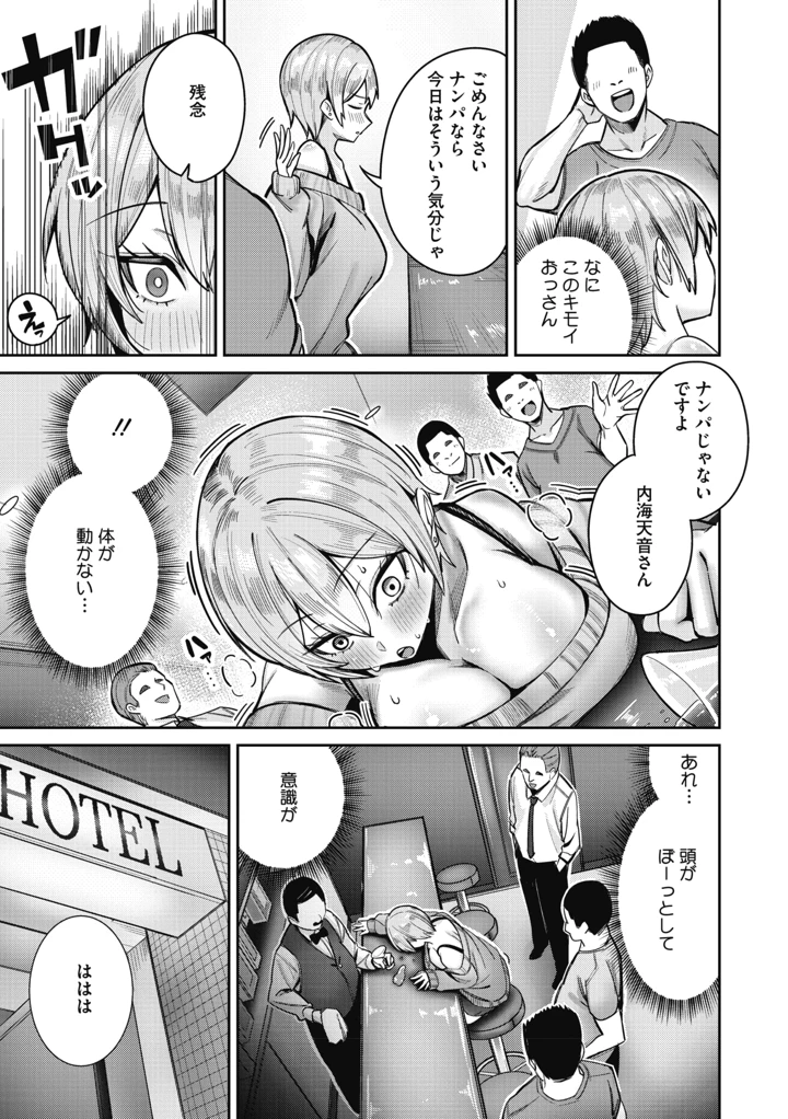 復讐代行モーイク – 愉悦さる 7ページ