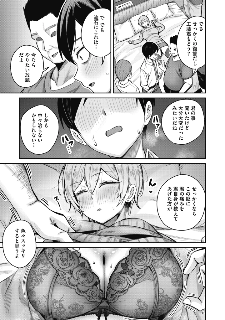 復讐代行モーイク – 愉悦さる 9ページ
