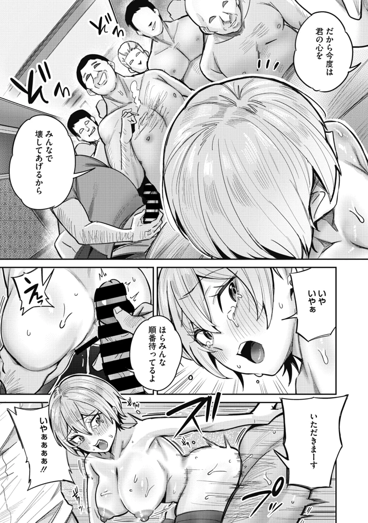 復讐代行モーイク – 愉悦さる 23ページ