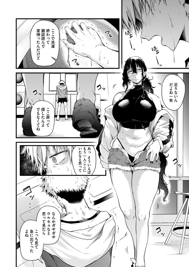 コインランドリーのブラックお姉さん – ナスムスビム 10ページ