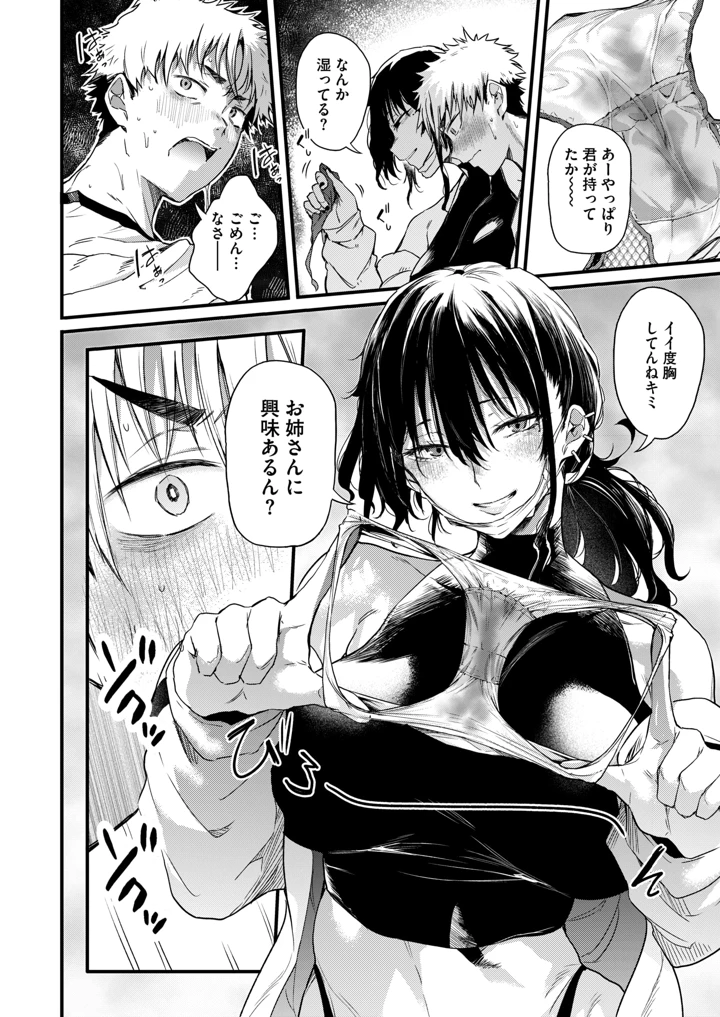 コインランドリーのブラックお姉さん – ナスムスビム 12ページ