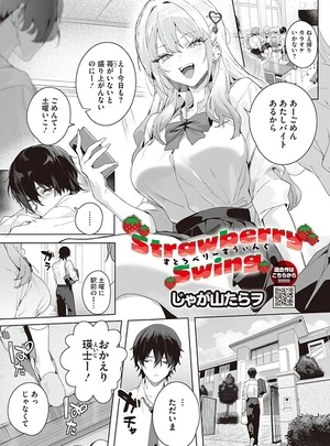 Strawberry Swing &ndash; じゃが山たらヲ