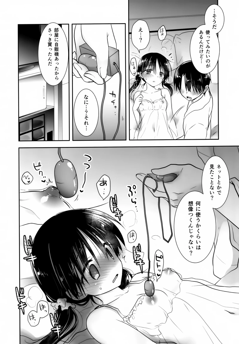 (アクアドロップ)おでかけせっくす-マンガ5