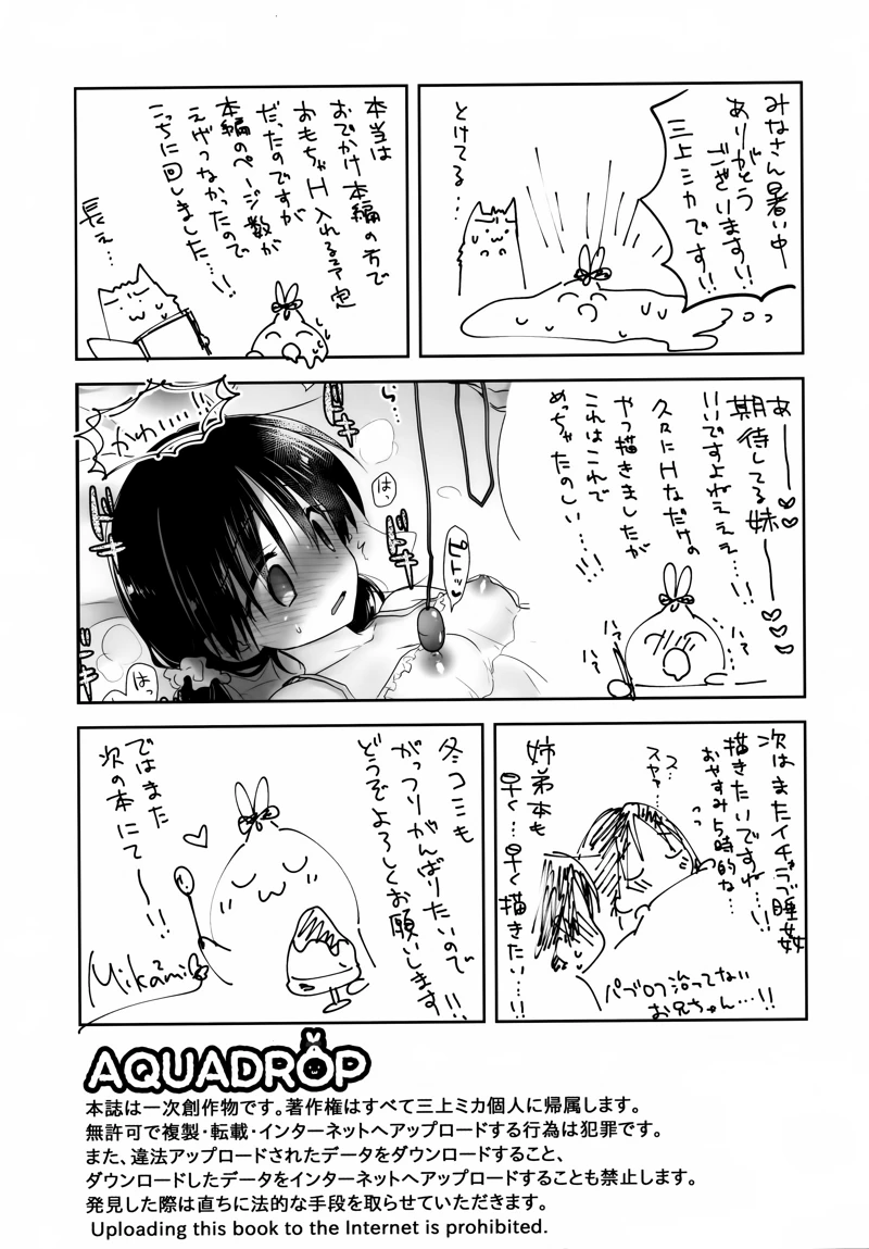 (アクアドロップ)おでかけせっくす-マンガ13