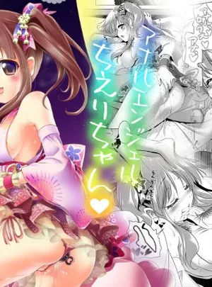 アナルエンジェルちえりちゃん(KAMINENDO.CORP)サムネイル