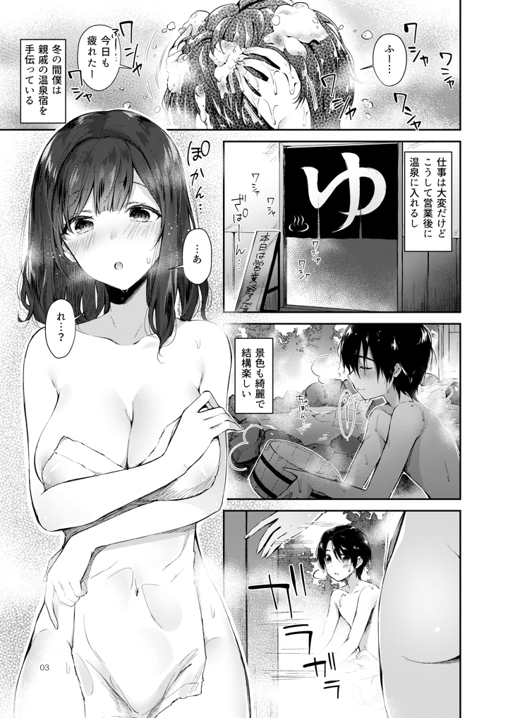源泉おっぱいかけながし(水平 線) 2ページ