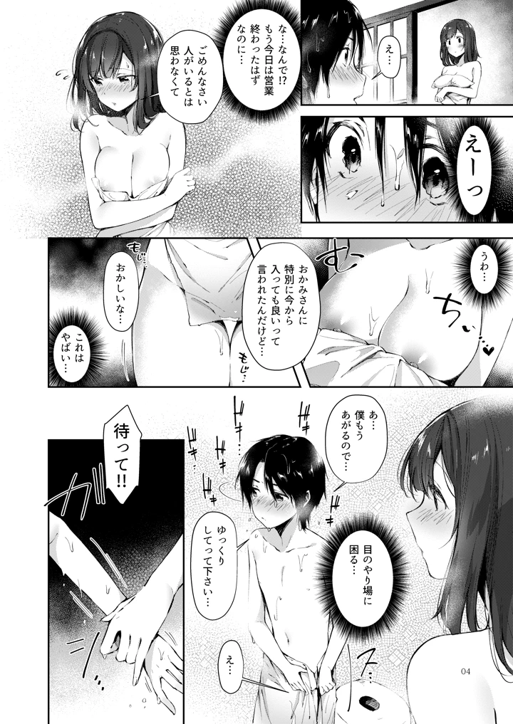 源泉おっぱいかけながし(水平 線) 3ページ