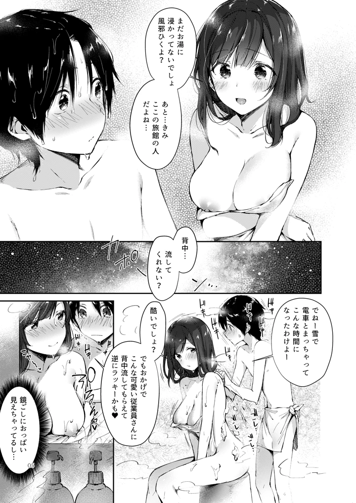 源泉おっぱいかけながし(水平 線) 4ページ