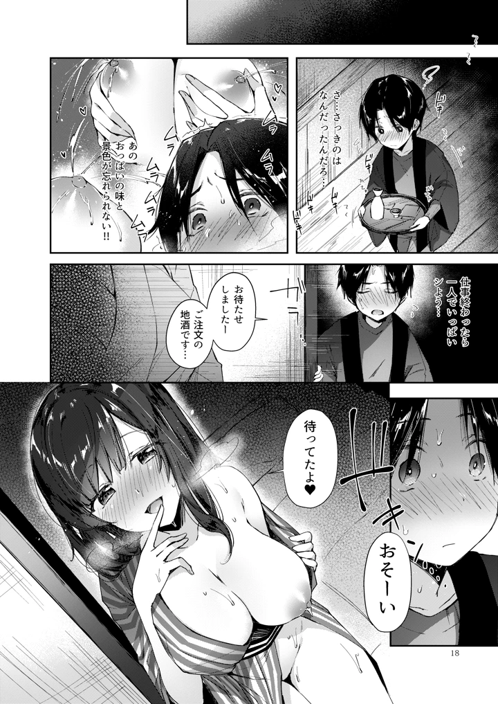源泉おっぱいかけながし(水平 線) 17ページ