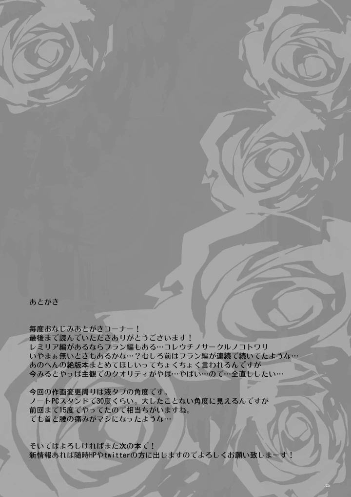 幻想艶交-RandF-(MegaSoundOrchestra) 24ページ