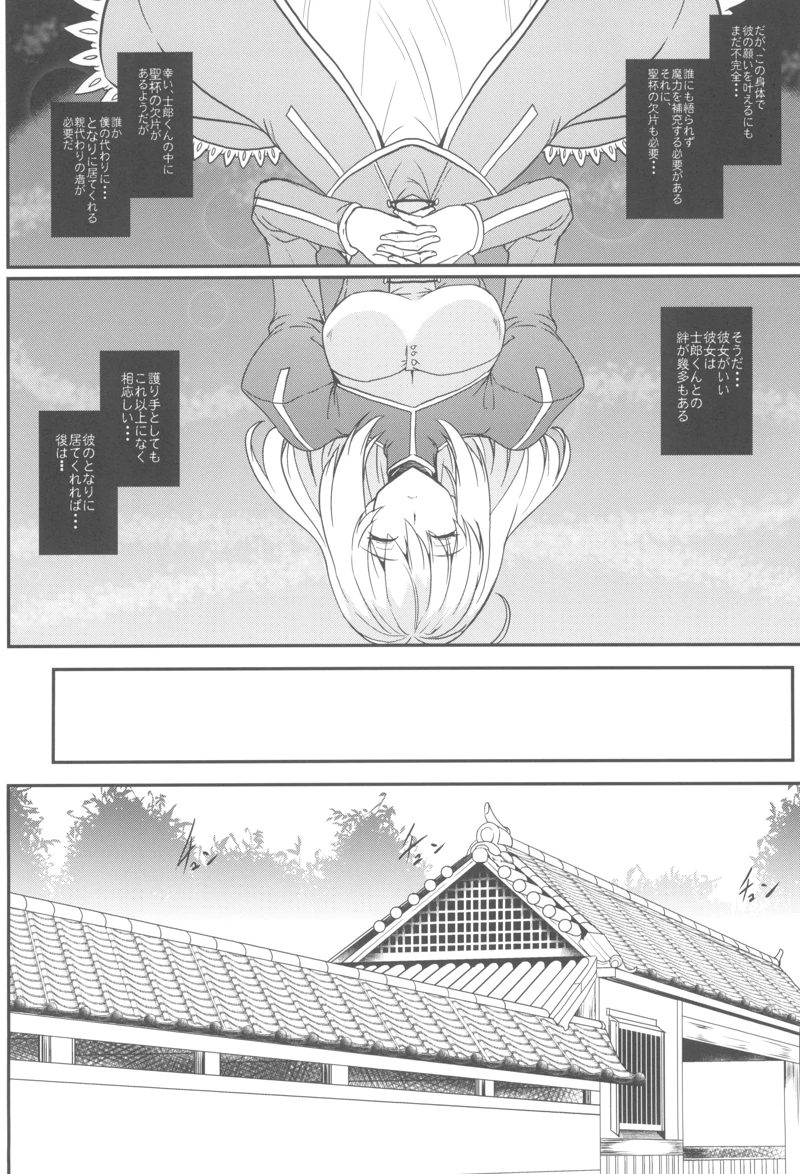 (妖滅堂)となりの乳王さま-マンガ12