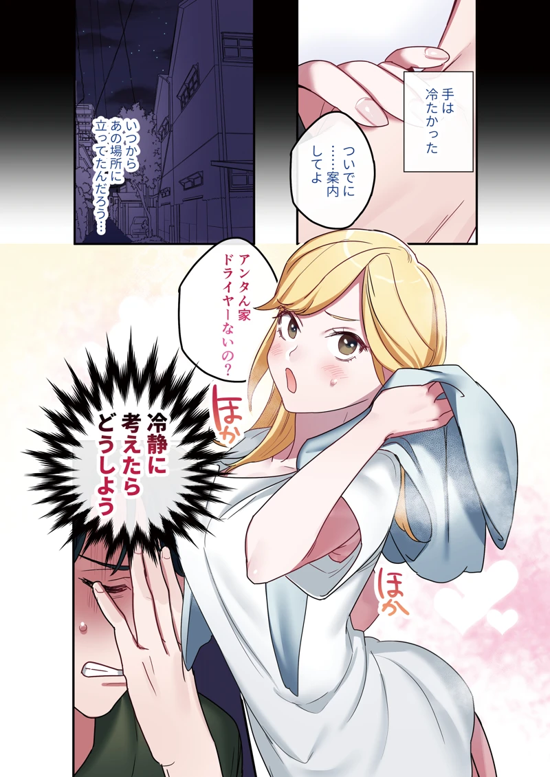 (やまなし娘。)家出ギャルに生中出ししまくって、性処理同棲始めました-マンガ4