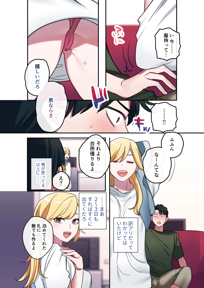 (やまなし娘。)家出ギャルに生中出ししまくって、性処理同棲始めました-マンガ7