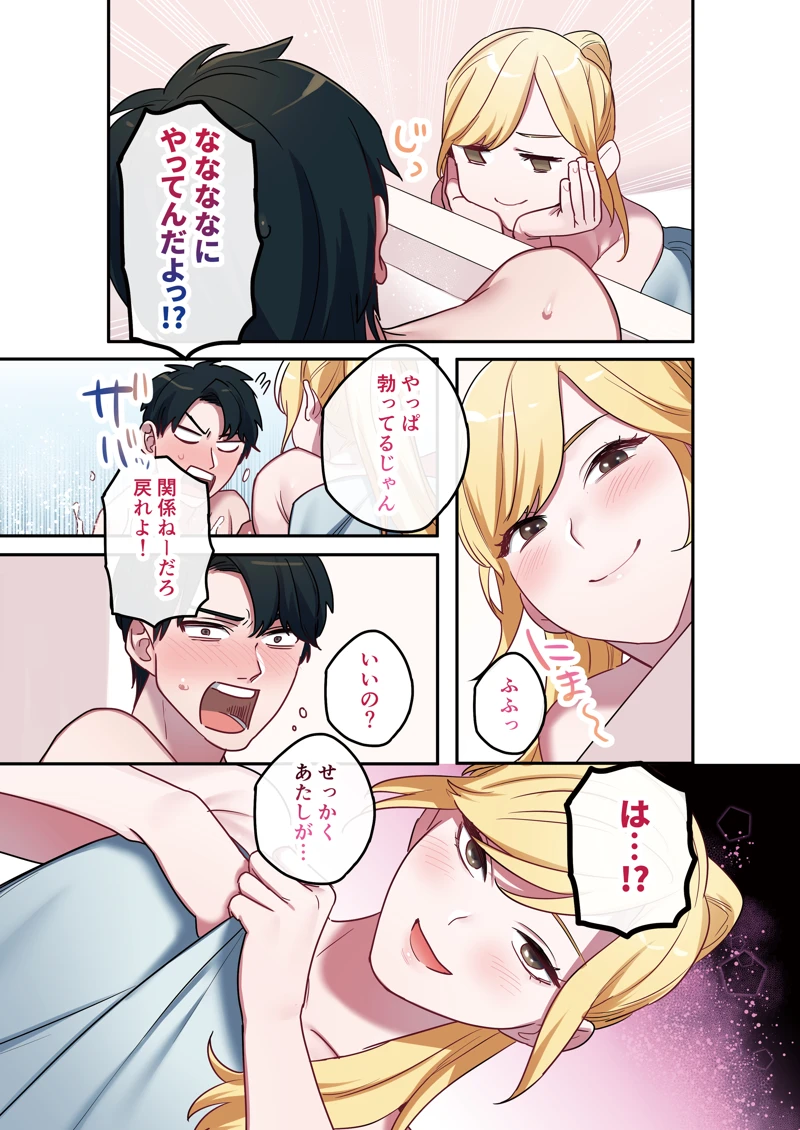 (やまなし娘。)家出ギャルに生中出ししまくって、性処理同棲始めました-マンガ10