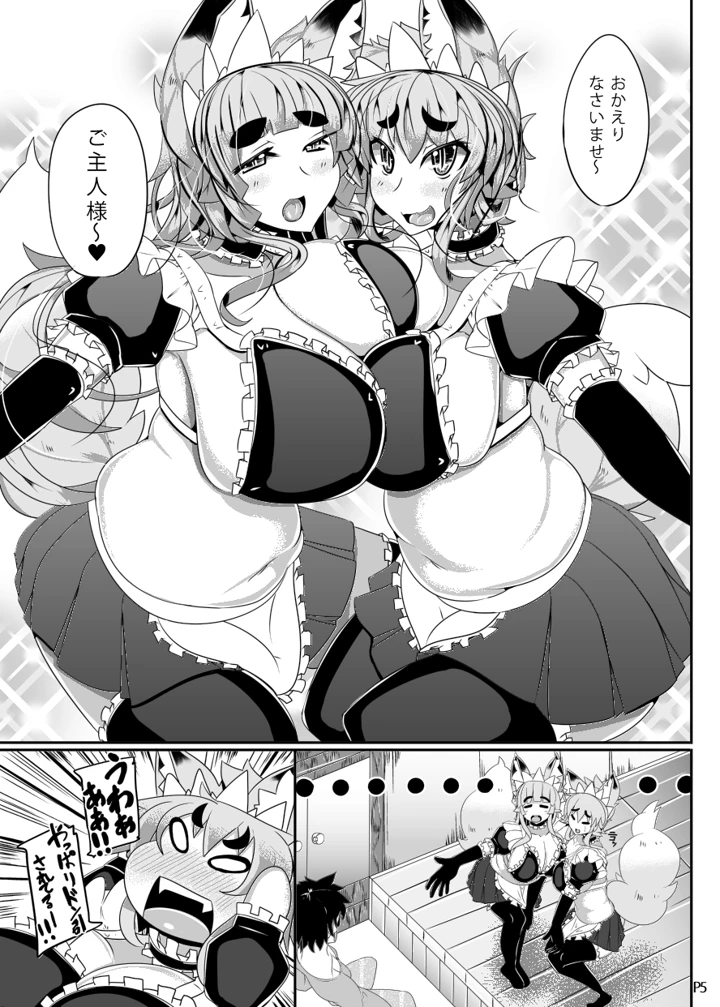 きつねさんのえっちなほん 3(めとろのーつ) 3ページ