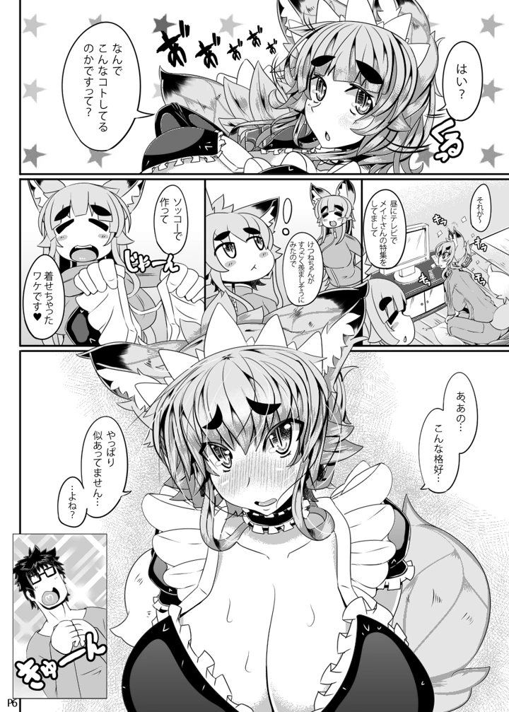 きつねさんのえっちなほん 3(めとろのーつ) 4ページ