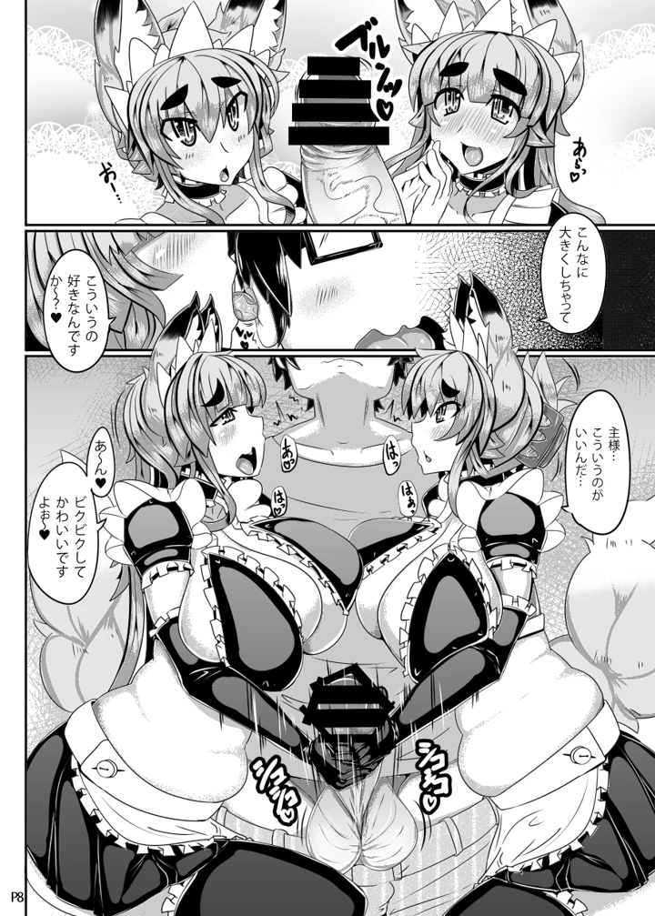 きつねさんのえっちなほん 3(めとろのーつ) 6ページ