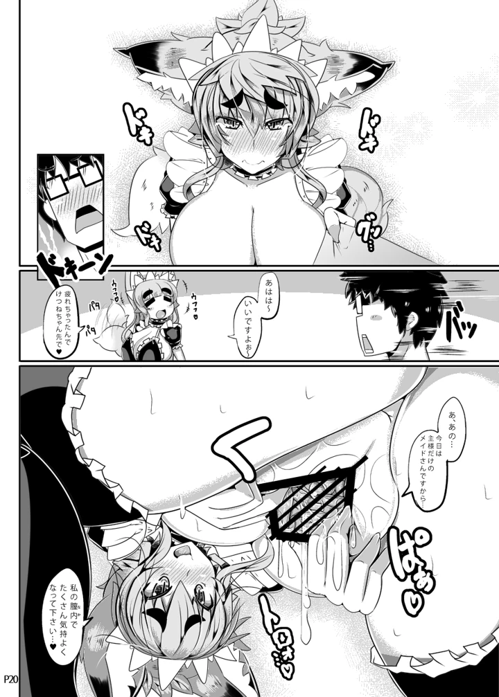 きつねさんのえっちなほん 3(めとろのーつ) 18ページ