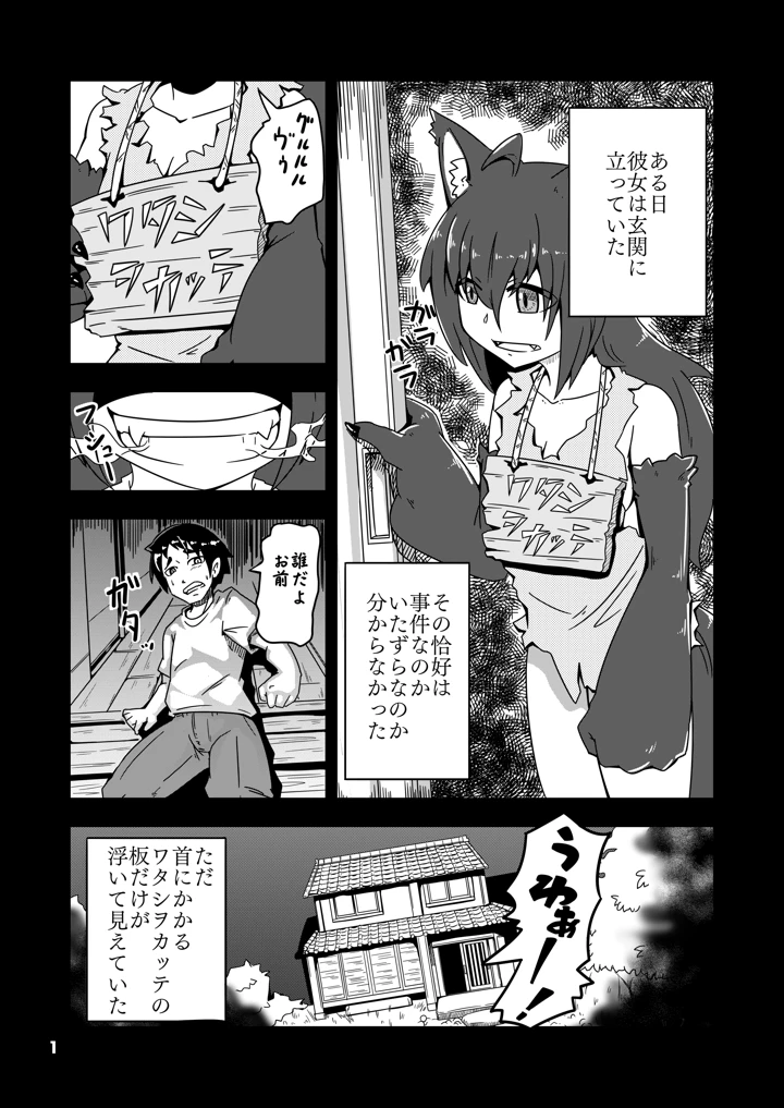 ケモミミちゃんとオフロ(ワニ屋) 2ページ