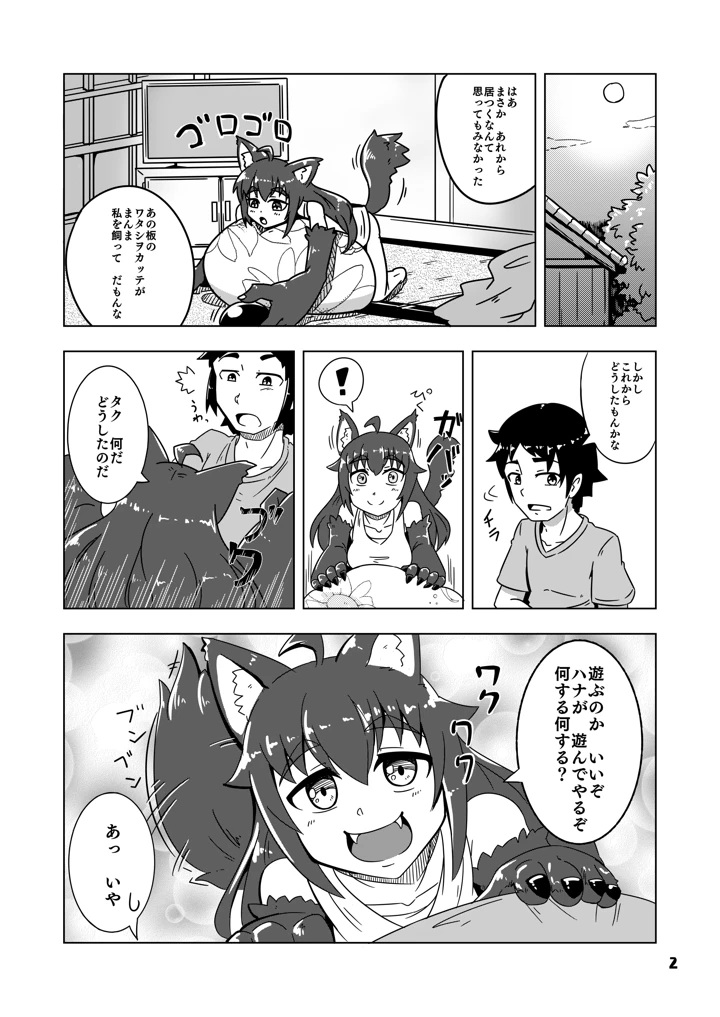 ケモミミちゃんとオフロ(ワニ屋) 3ページ