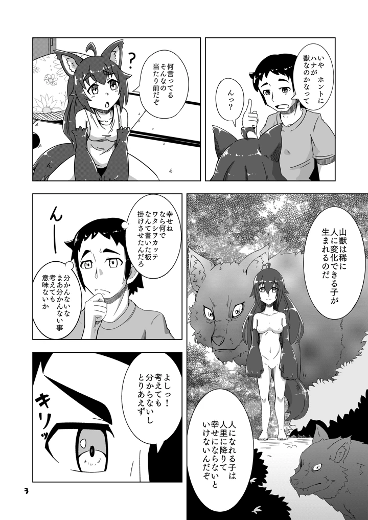 ケモミミちゃんとオフロ(ワニ屋) 4ページ