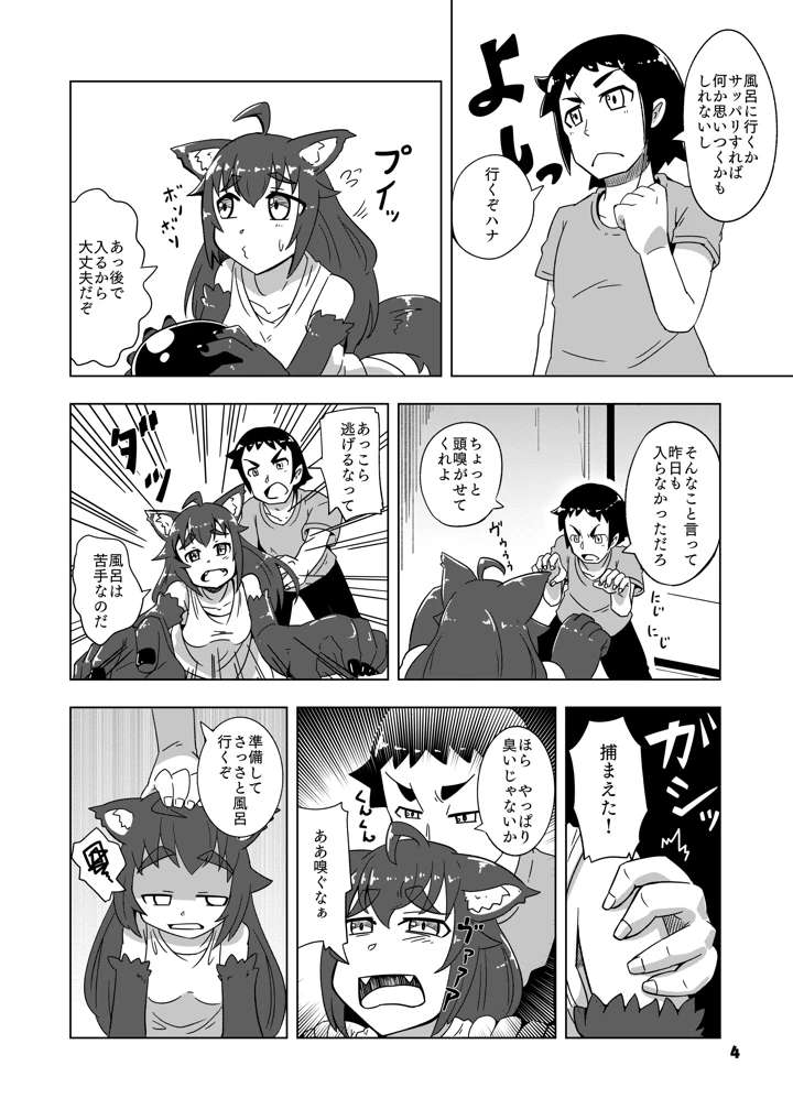 ケモミミちゃんとオフロ(ワニ屋) 5ページ