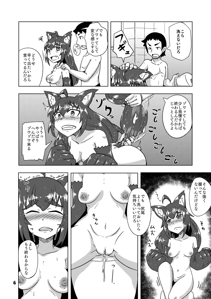 ケモミミちゃんとオフロ(ワニ屋) 7ページ