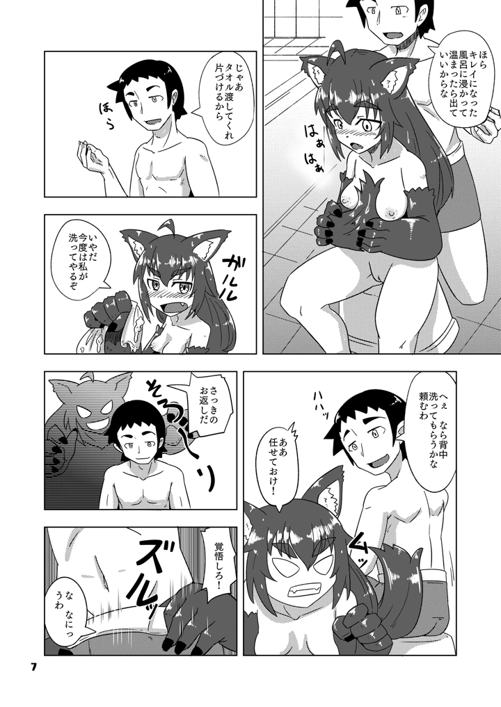 ケモミミちゃんとオフロ(ワニ屋) 8ページ