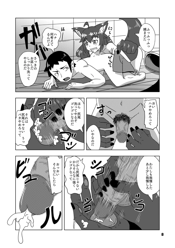 ケモミミちゃんとオフロ(ワニ屋) 9ページ