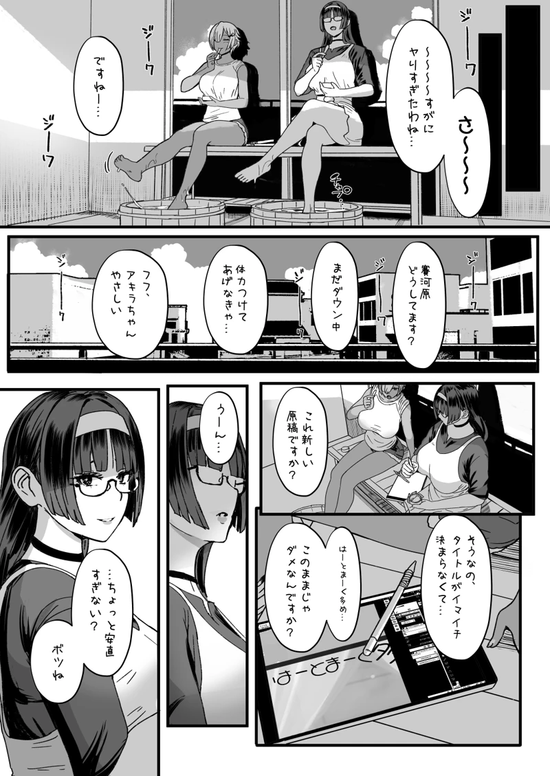 マンガ32ページ目