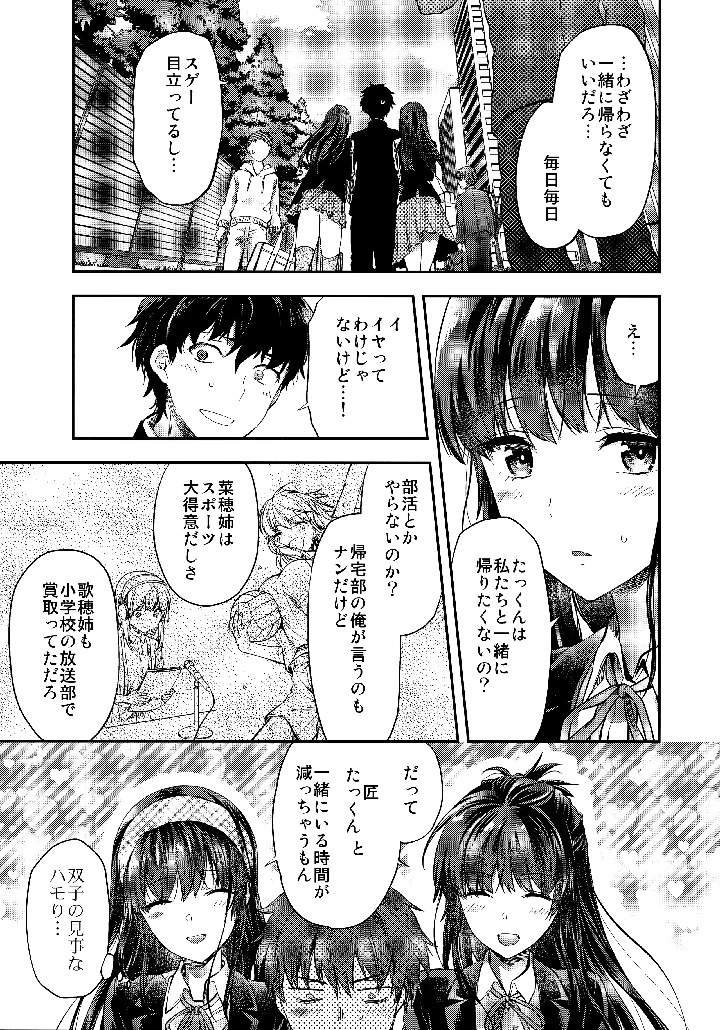 (Lv.X＋)ふたご姉-マンガ5