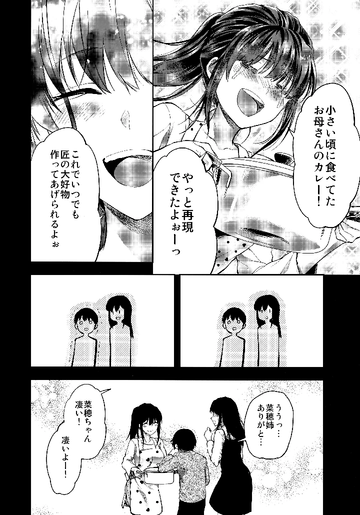 マンガ72ページ目