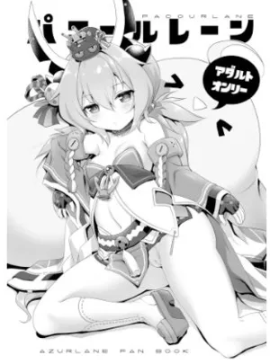 パコールレーン DL版(KAMINENDO.CORP)