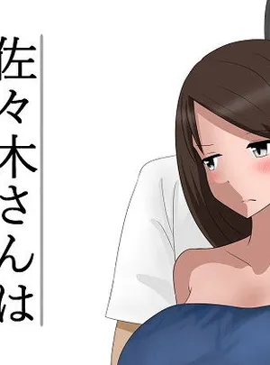 佐々木さんは不感症？(あへなま)
