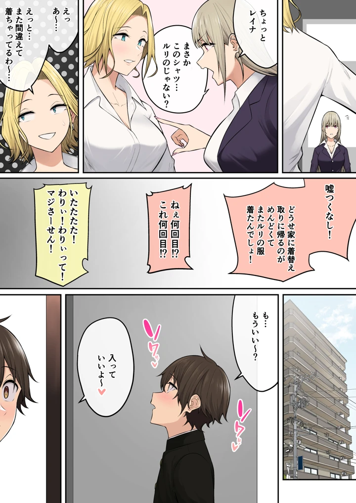 (のり御膳（のり伍郎）)今泉ん家はどうやらギャルの溜まり場になってるらしい-マンガ12