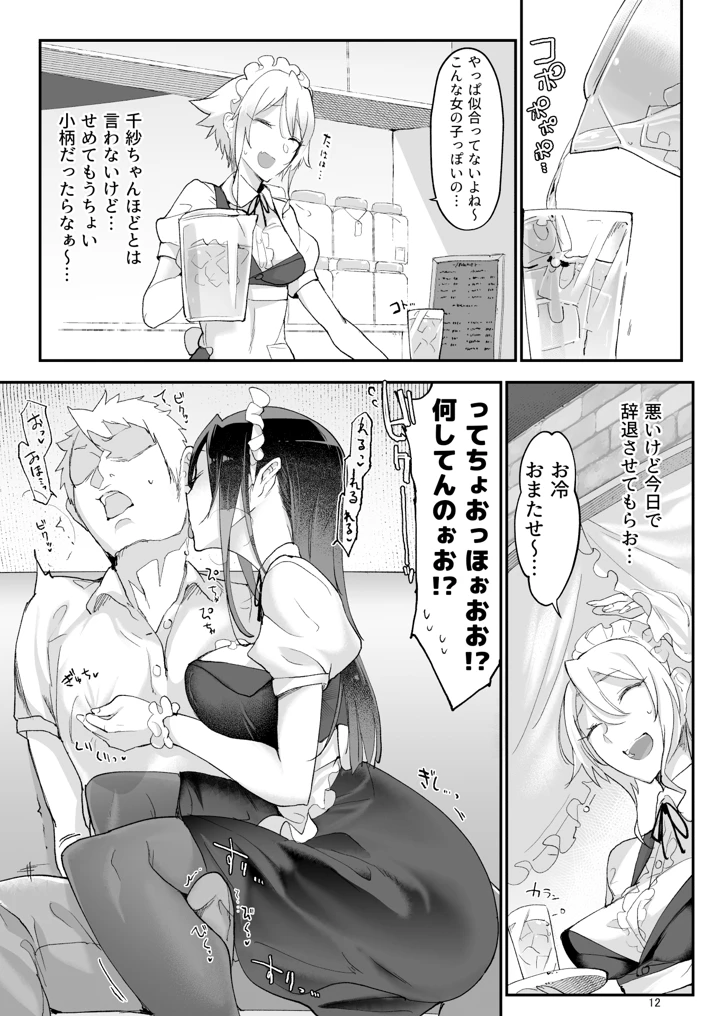 (SHIS)メスダチfour糸目のデカ女先パイ-マンガ11