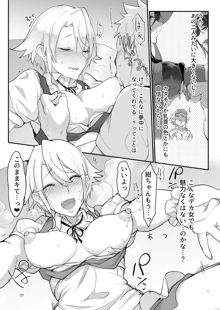 (SHIS)メスダチfour糸目のデカ女先パイ-マンガ20