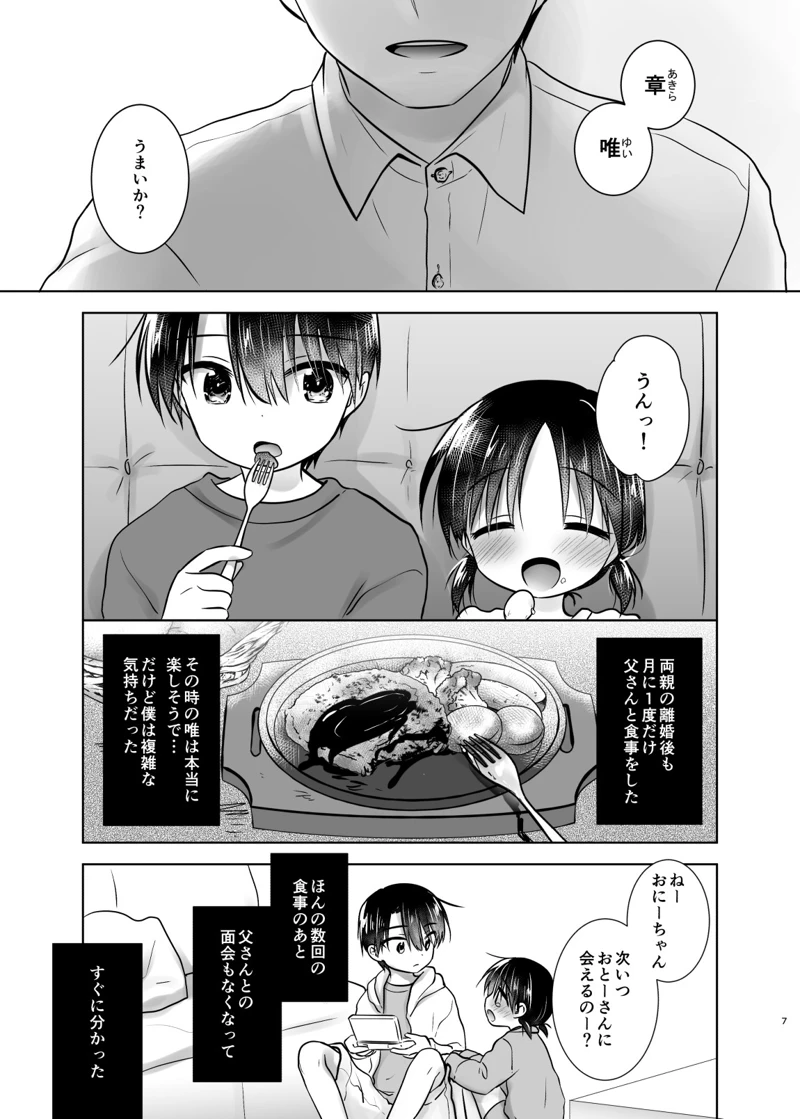 (アクアドロップ)おとまりせっくす-マンガ6