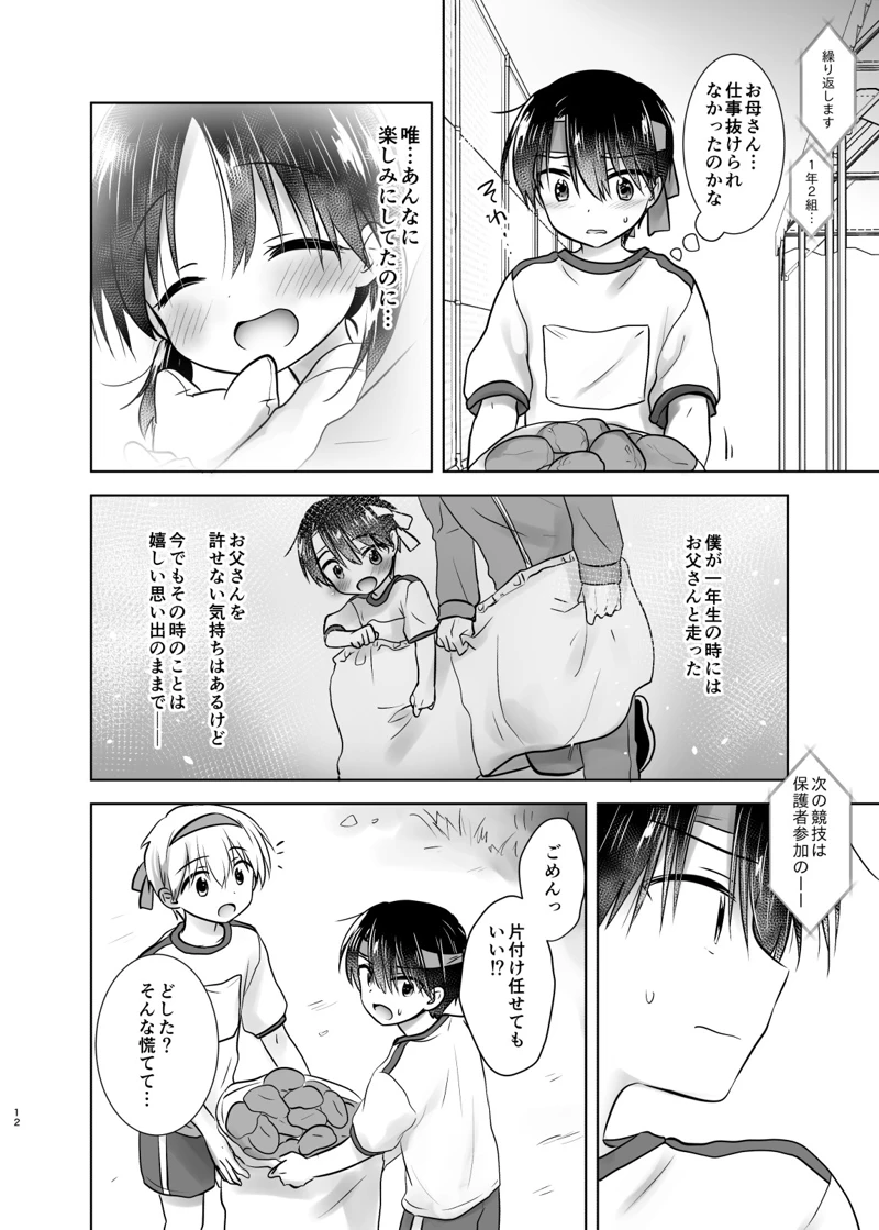 (アクアドロップ)おとまりせっくす-マンガ11