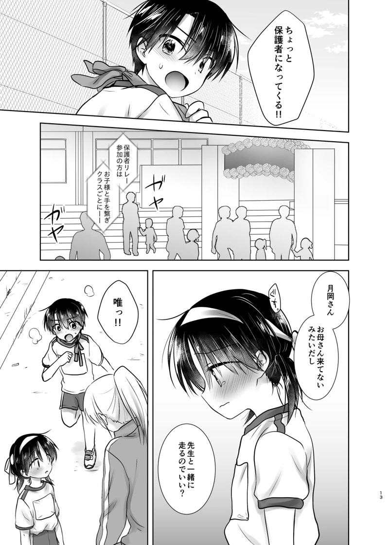 (アクアドロップ)おとまりせっくす-マンガ12